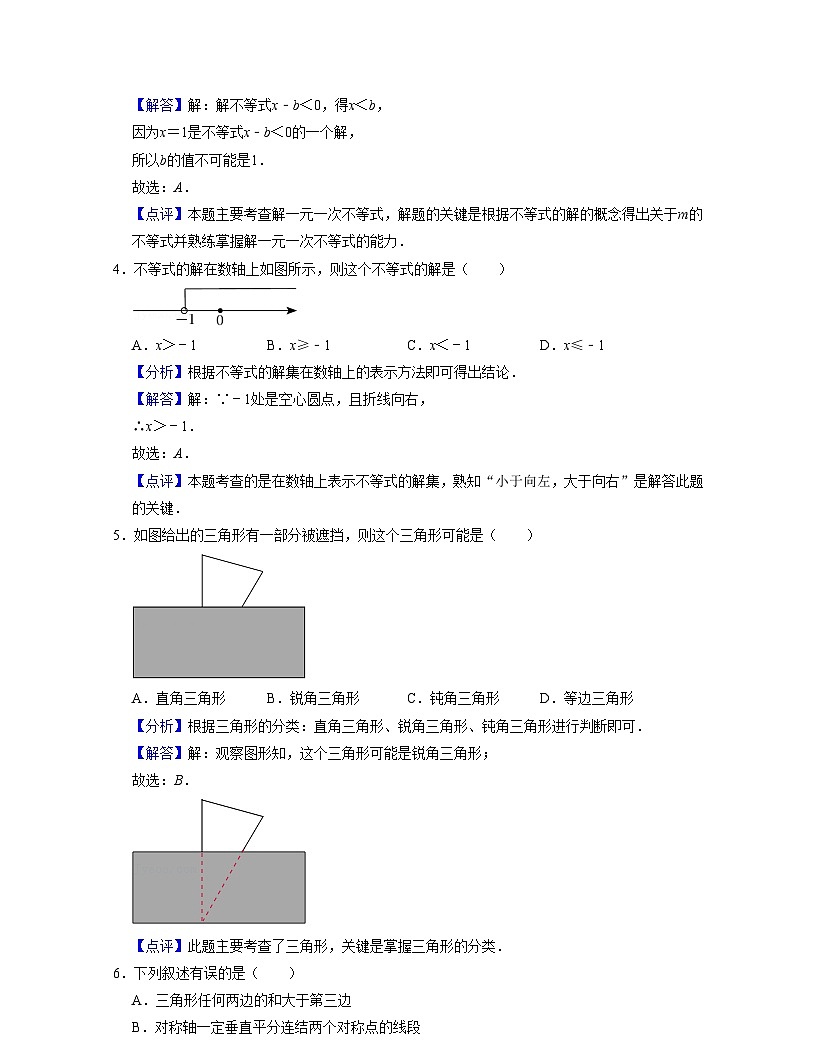 浙教版八年級數(shù)學(xué)上學(xué)期期末【全真模擬卷02】（解析版）第2頁