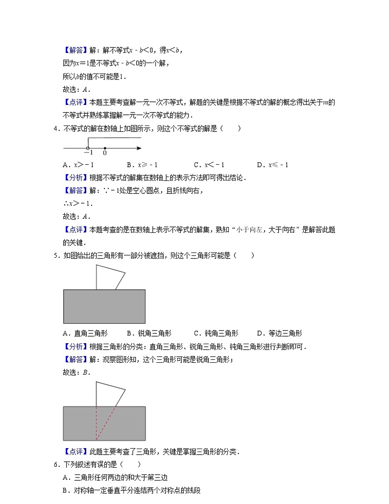 浙教版八年级数学上学期期末【全真模拟卷02】(解析版)第2页
