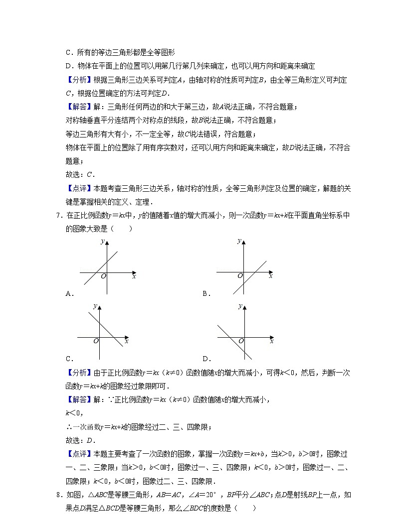 浙教版八年級數(shù)學(xué)上學(xué)期期末【全真模擬卷02】（解析版）第3頁
