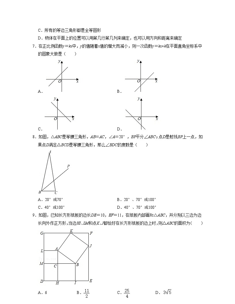 浙教版八年級數(shù)學(xué)上學(xué)期期末【全真模擬卷02】（原卷版）第2頁