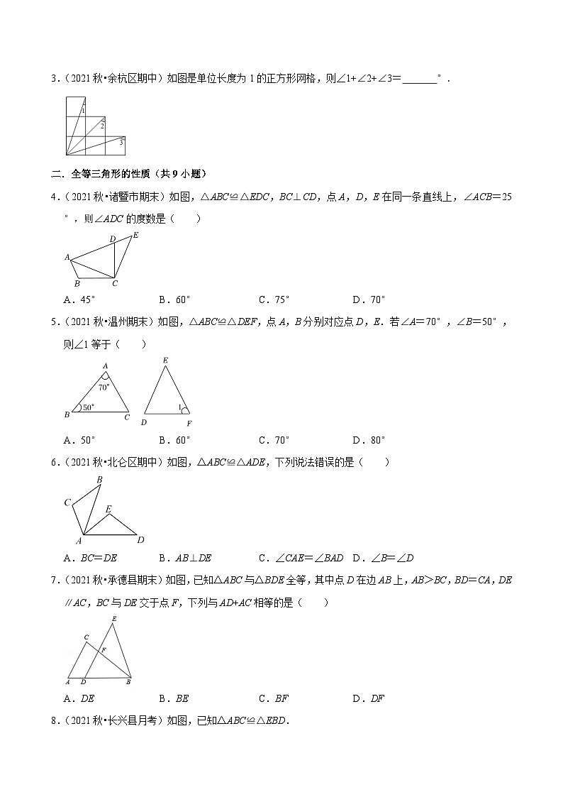 浙教版数学八年级上册期末复习专题第02讲 全等三角形的概念、性质、判定(3大考点5种解题方法)(原卷版)第3页