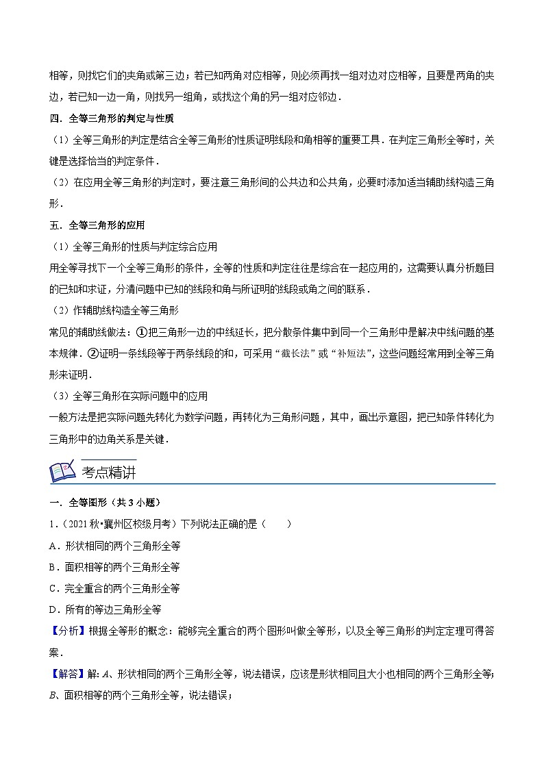 浙教版数学八年级上册期末复习专题第02讲 全等三角形的概念、性质、判定(3大考点5种解题方法)(解析版)第2页