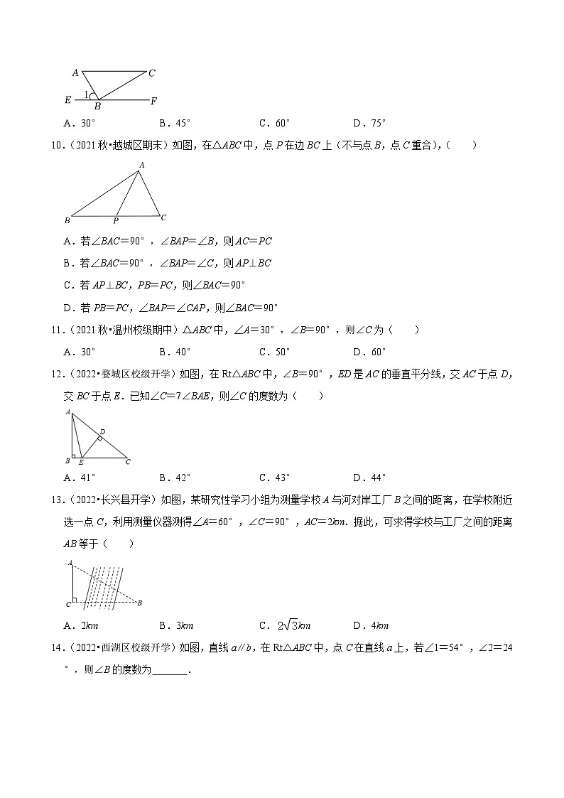 浙教版数学八年级上册期末复习专题第06讲 逆命题和逆定理、直角三角形(2大考点)(原卷版)第3页