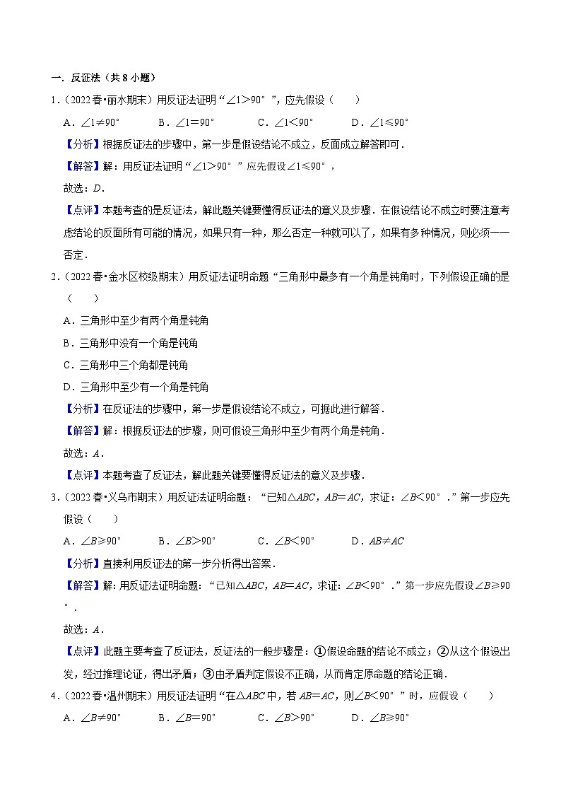 浙教版数学八年级上册期末复习专题第06讲 逆命题和逆定理、直角三角形(2大考点)(解析版)第2页