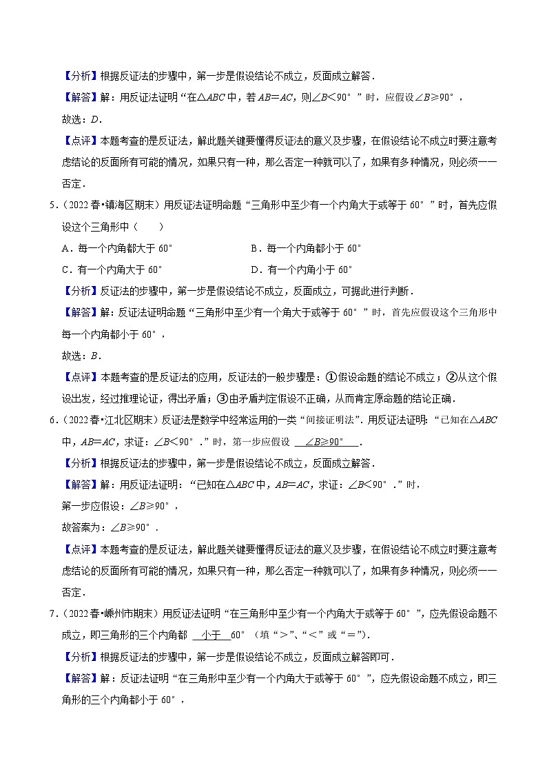 浙教版数学八年级上册期末复习专题第06讲 逆命题和逆定理、直角三角形(2大考点)(解析版)第3页