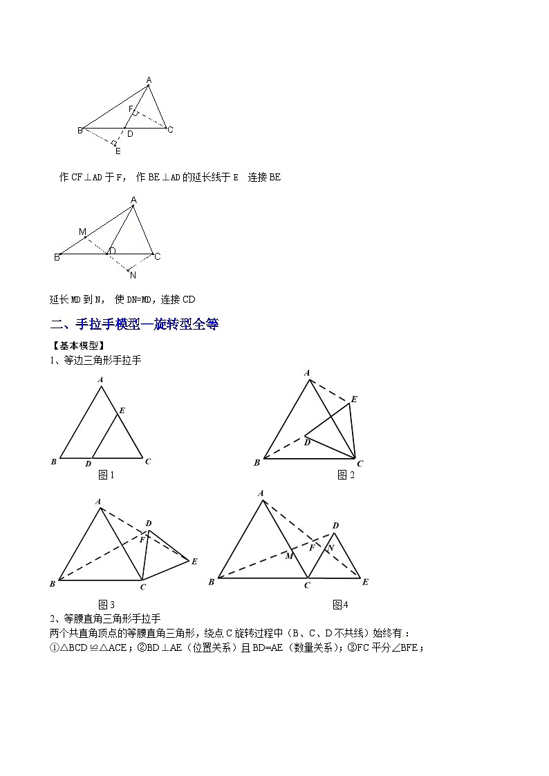浙教版数学八年级上册期末复习重难点01 全等三角形(5种模型)(解析版)第2页