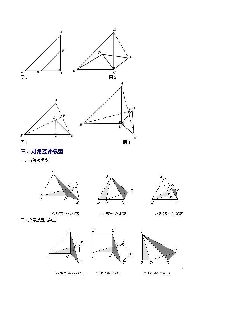 浙教版数学八年级上册期末复习重难点01 全等三角形(5种模型)(解析版)第3页