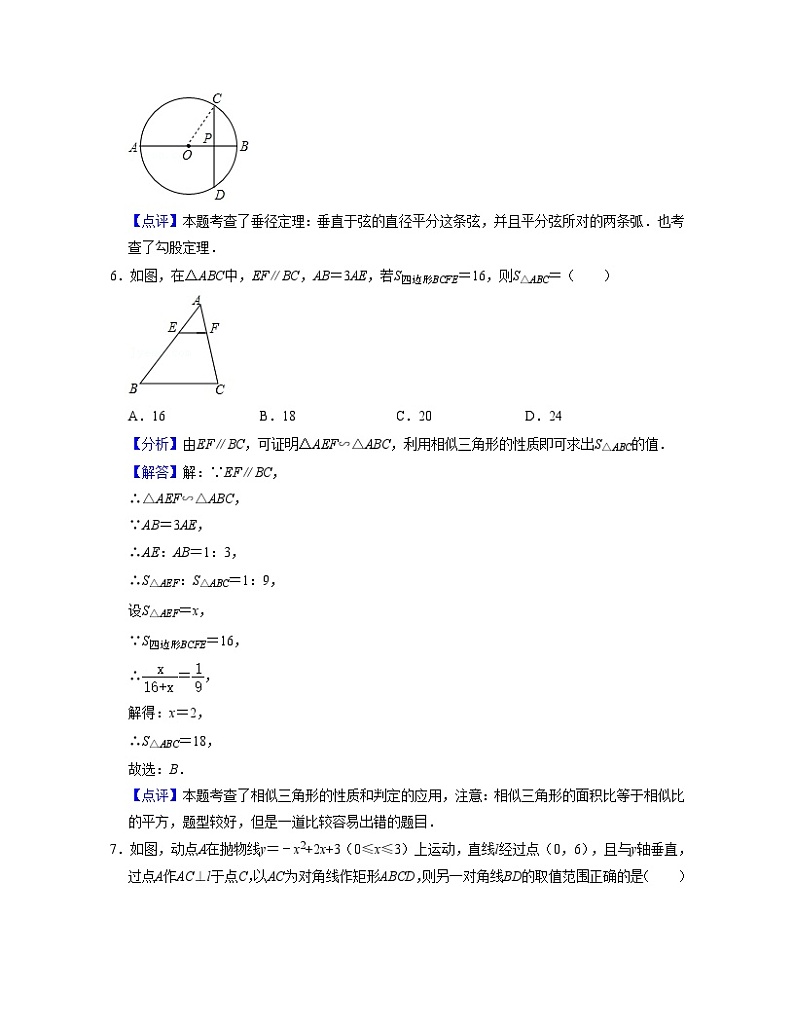 浙教版九年级数学上学期期中【全真模拟卷】(解析版)第3页