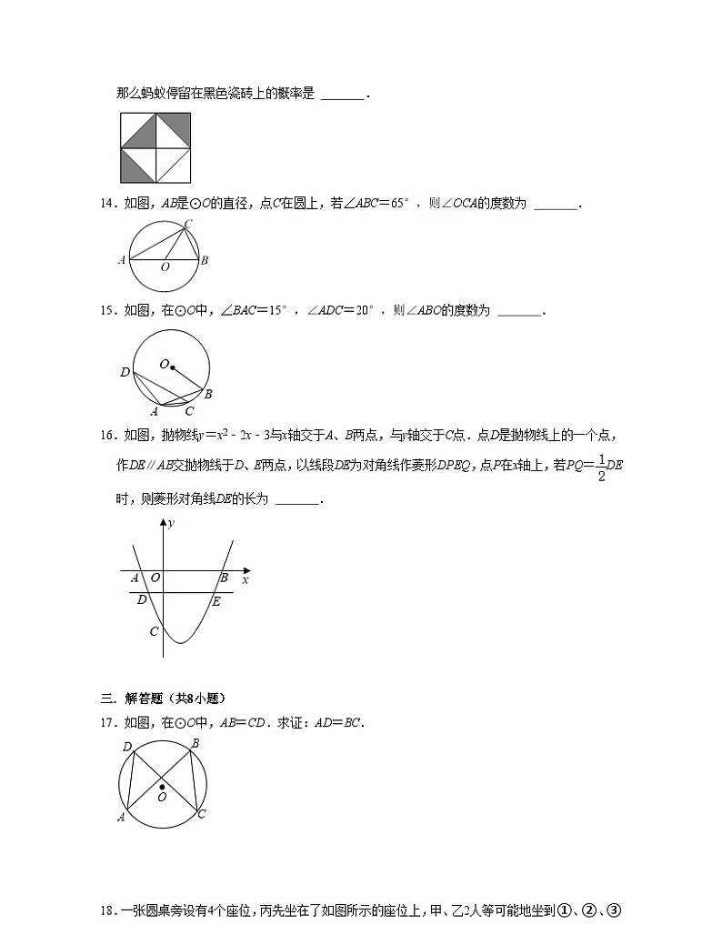 浙教版九年级数学上学期期中【全真模拟卷】(原卷版)第3页