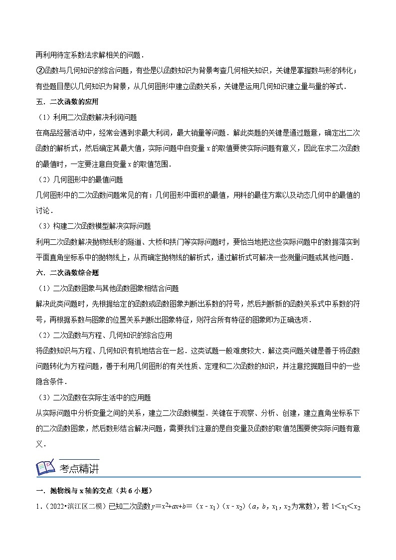 浙教版数学九年级上册考点提升训练第02讲 二次函数的应用(6大考点)(原卷版)第2页