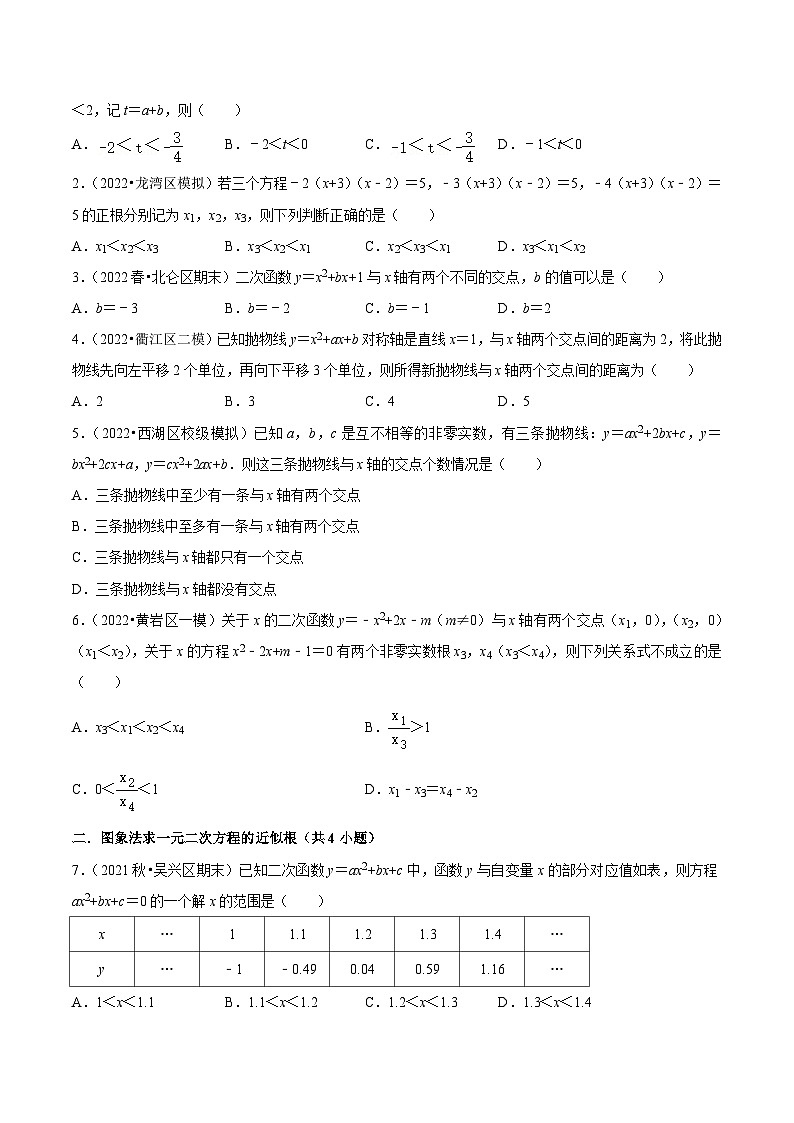 浙教版数学九年级上册考点提升训练第02讲 二次函数的应用(6大考点)(原卷版)第3页