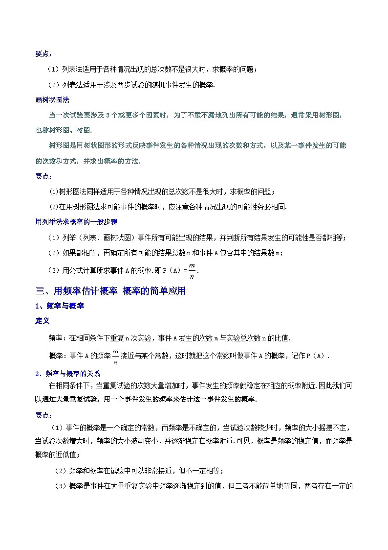 浙教版數(shù)學九上考點提升訓練第03講 簡單事件的概率（4大考點）（原卷版）第2頁