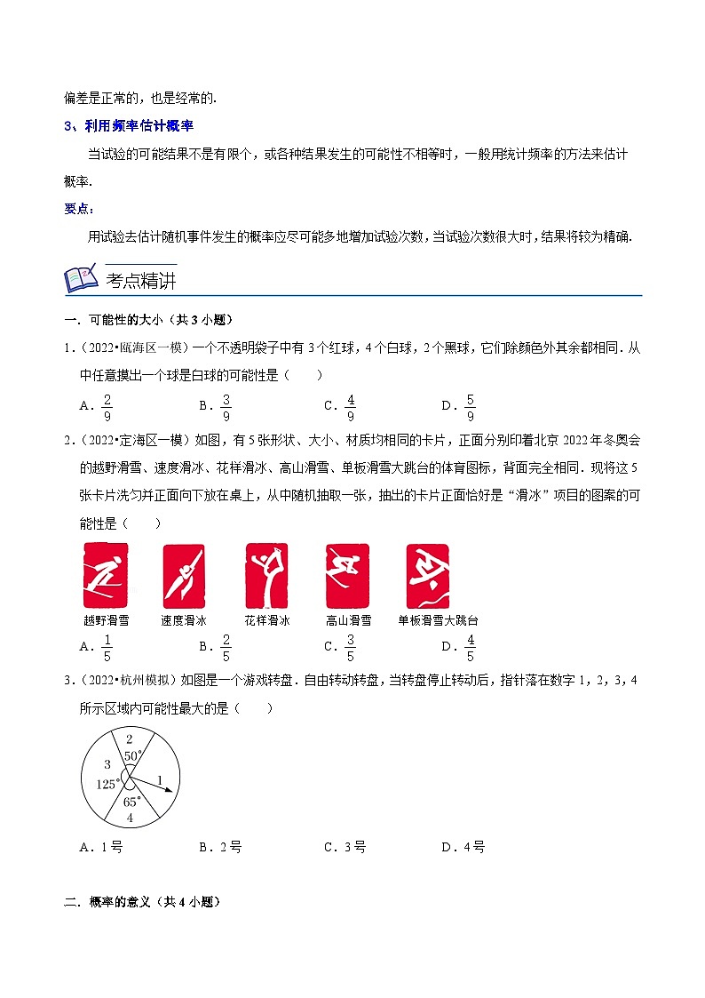 浙教版數(shù)學九上考點提升訓練第03講 簡單事件的概率（4大考點）（原卷版）第3頁