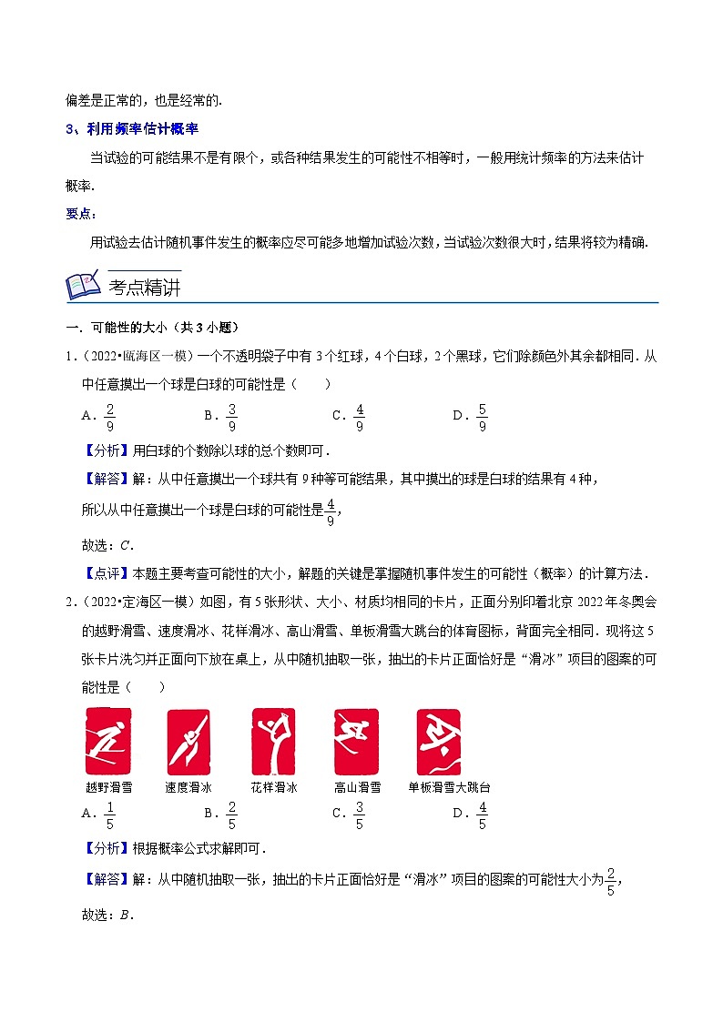 浙教版數(shù)學九上考點提升訓練第03講 簡單事件的概率（4大考點）（解析版）第3頁
