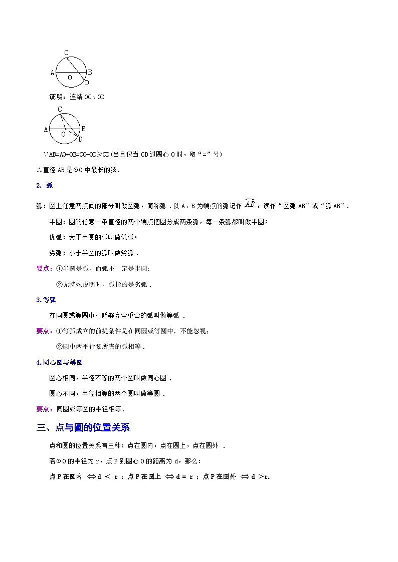 浙教版數(shù)學(xué)九上考點(diǎn)提升訓(xùn)練第04講 圓與圖形的旋轉(zhuǎn)（10大考點(diǎn)）（解析版）第2頁(yè)