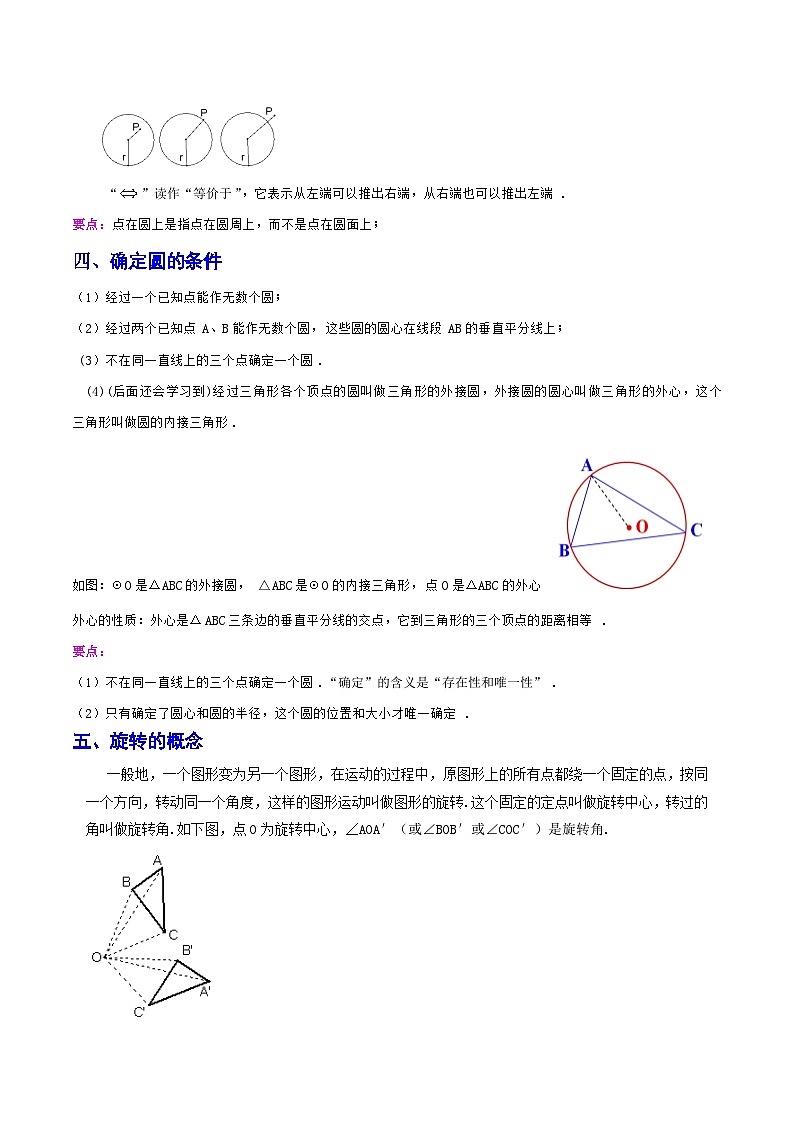 浙教版數(shù)學(xué)九上考點(diǎn)提升訓(xùn)練第04講 圓與圖形的旋轉(zhuǎn)（10大考點(diǎn)）（解析版）第3頁(yè)