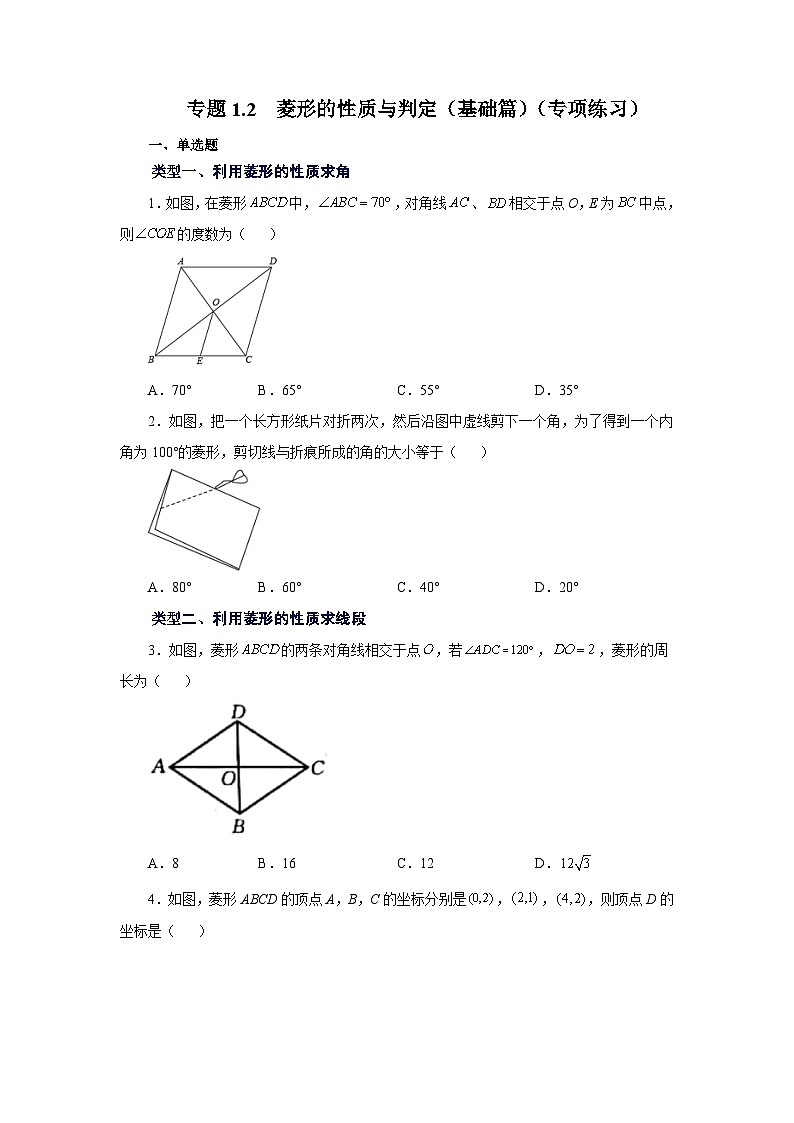 北师大版数学九上专题1.2 菱形的性质与判定(基础篇)(专项练习)(含答案)第1页