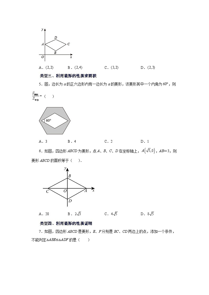 北师大版数学九上专题1.2 菱形的性质与判定(基础篇)(专项练习)(含答案)第2页