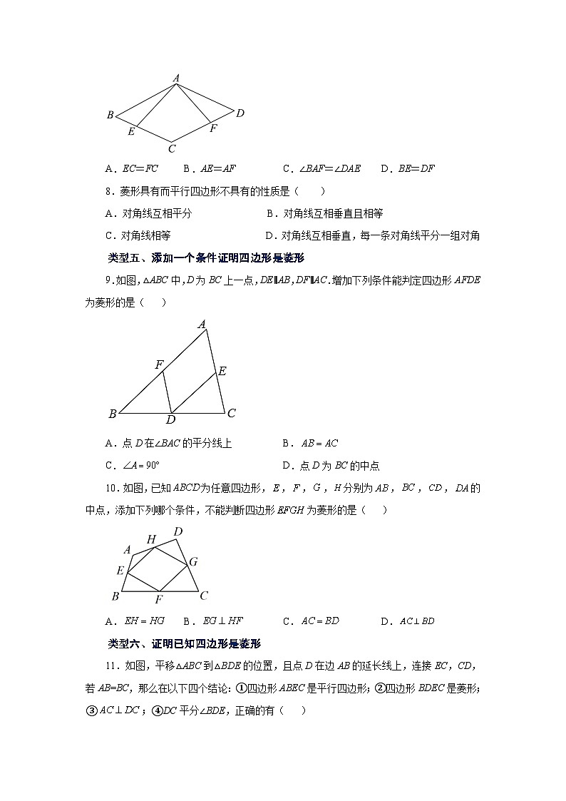 北师大版数学九上专题1.2 菱形的性质与判定(基础篇)(专项练习)(含答案)第3页