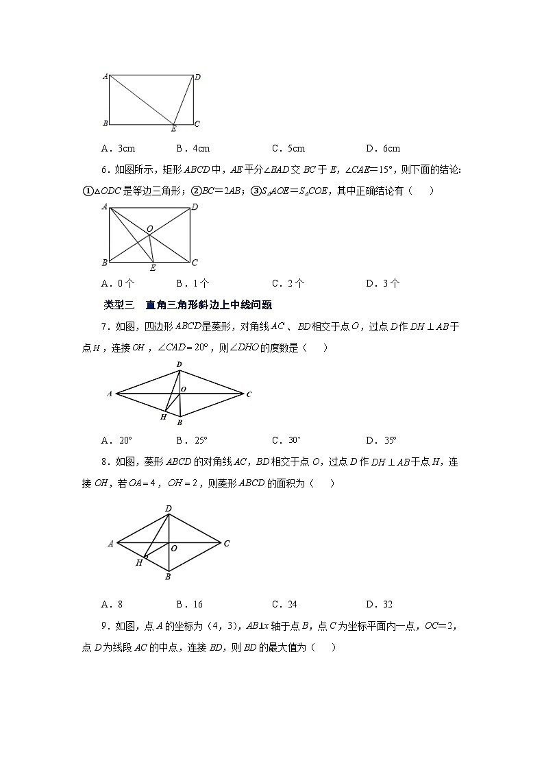 北师大版数学九上专题1.7 矩形的性质与判定(巩固篇)(专项练习)第2页