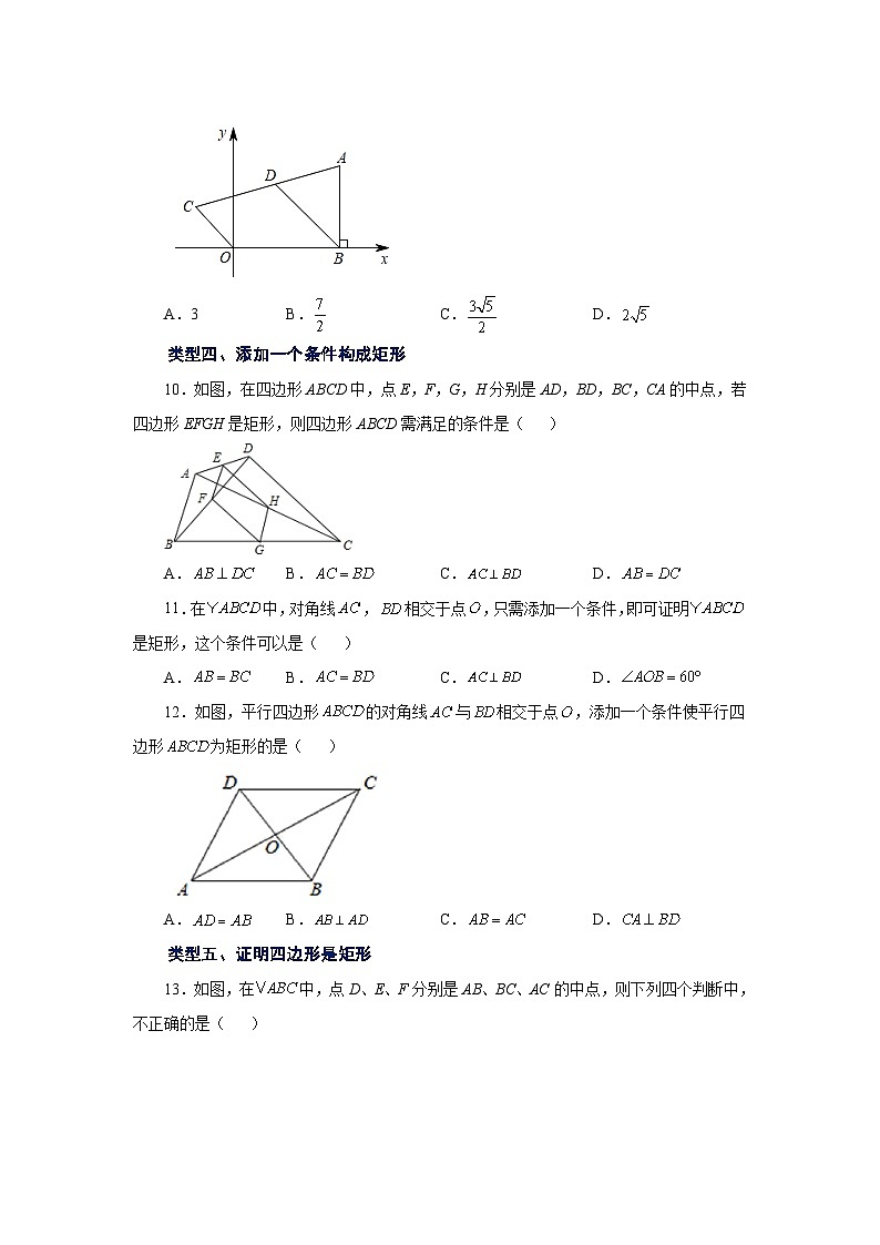 北师大版数学九上专题1.7 矩形的性质与判定(巩固篇)(专项练习)第3页