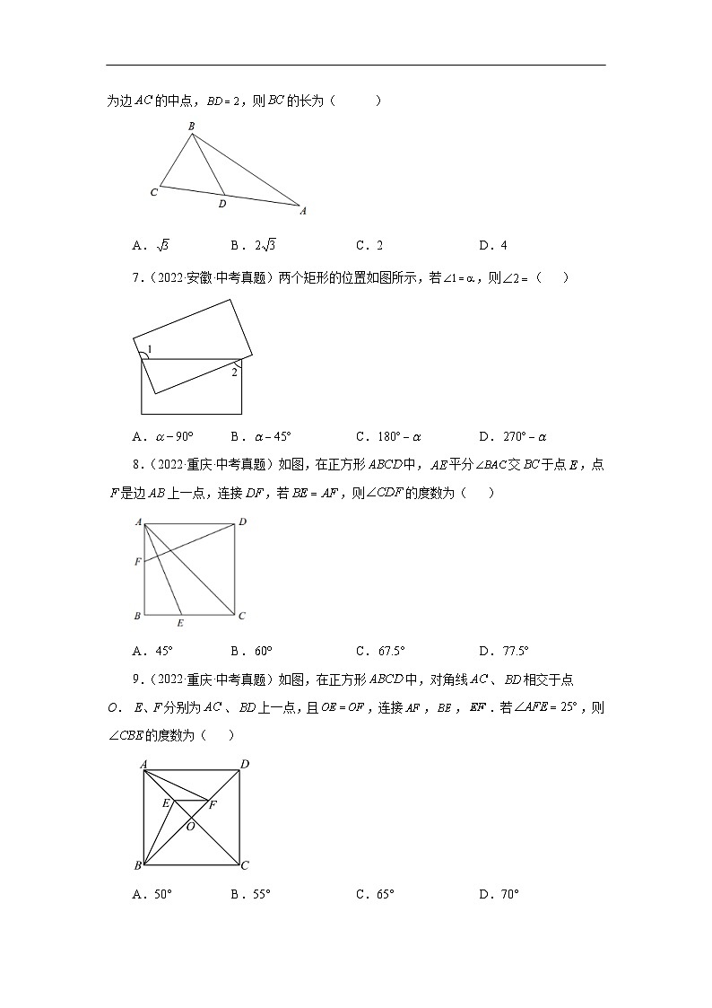 北师大版数学九上专题1.31 特殊平行四边形中考真题专练(基础篇)(专项练习)(含答案)第2页