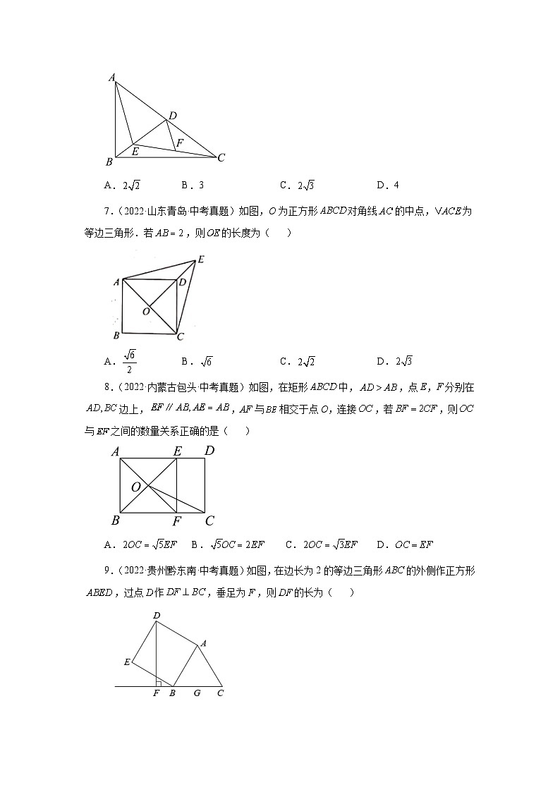 北师大版数学九上专题1.32 特殊平行四边形中考真题专练(巩固篇)(专项练习)(含答案)第3页
