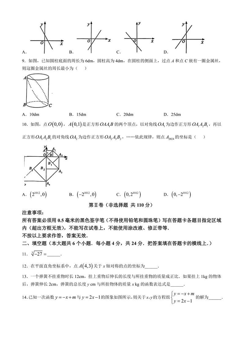 山东省济南市槐荫区2024~2025学年八年级(上)期中数学试卷(含答案)第2页
