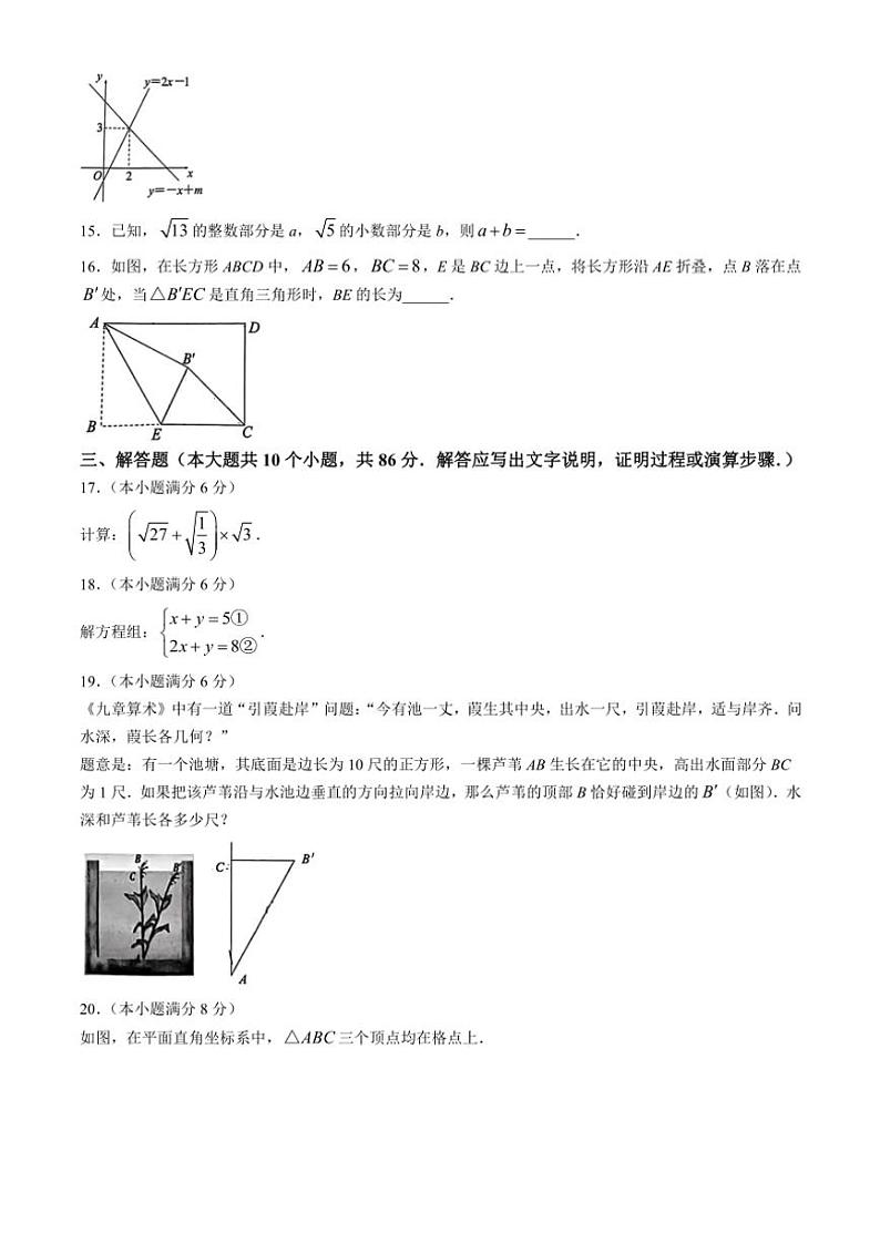 山东省济南市槐荫区2024~2025学年八年级(上)期中数学试卷(含答案)第3页