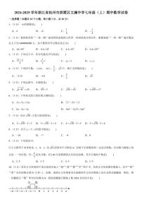 2024～2025学年浙江省杭州市拱墅区文澜中学七年级(上)期中数学试卷(含解析)