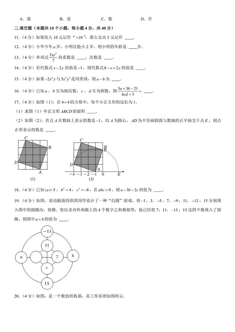 2024~2025学年浙江省杭州市拱墅区文澜中学七年级(上)期中数学试卷(含解析)第2页