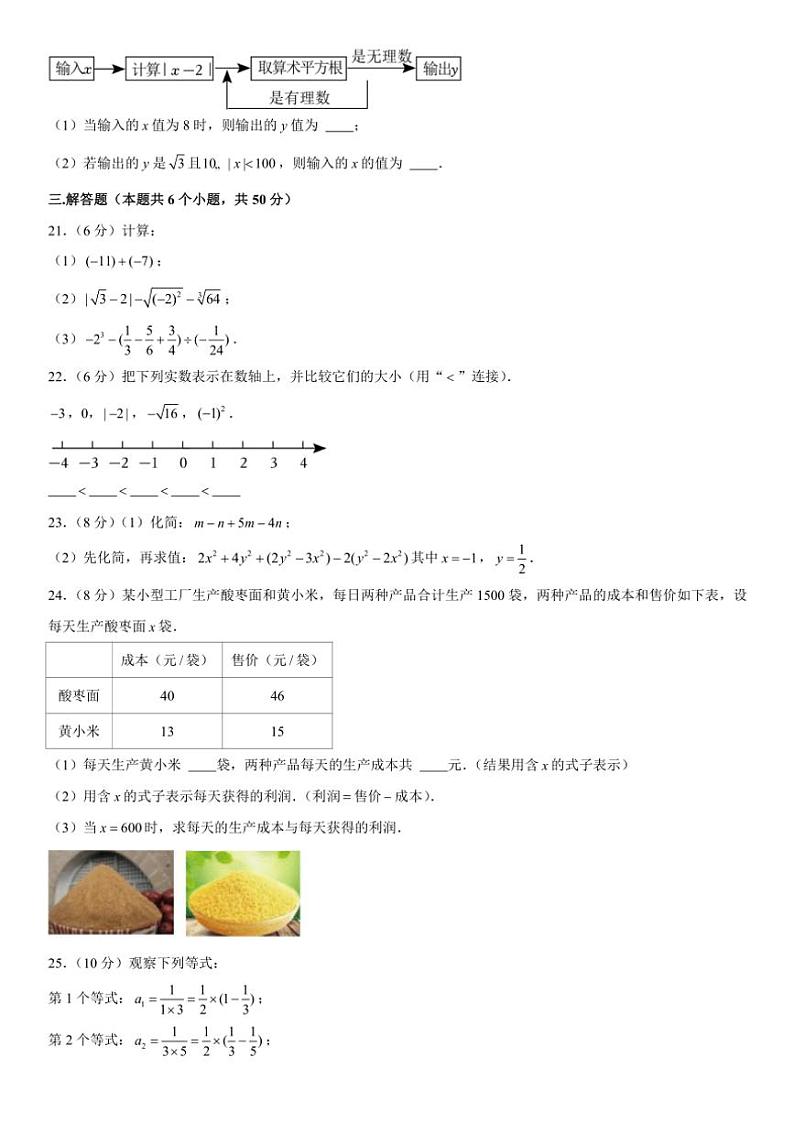 2024~2025学年浙江省杭州市拱墅区文澜中学七年级(上)期中数学试卷(含解析)第3页