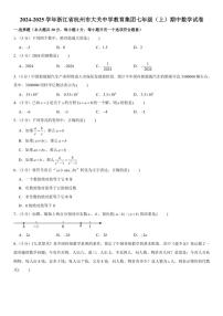 2024～2025学年浙江省杭州市大关中学教育集团七年级(上)期中数学试卷(含解析)