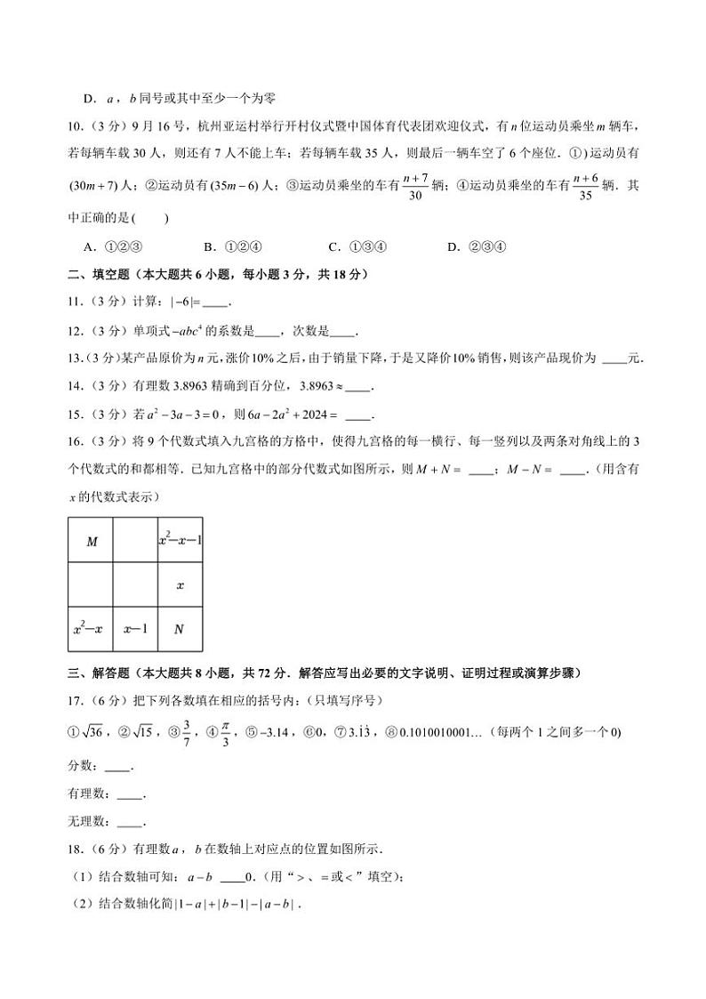 2024~2025学年浙江省杭州市西湖区公益中学七年级(上)期中数学试卷(含解析)第2页