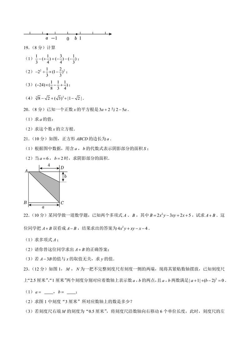 2024~2025学年浙江省杭州市西湖区公益中学七年级(上)期中数学试卷(含解析)第3页