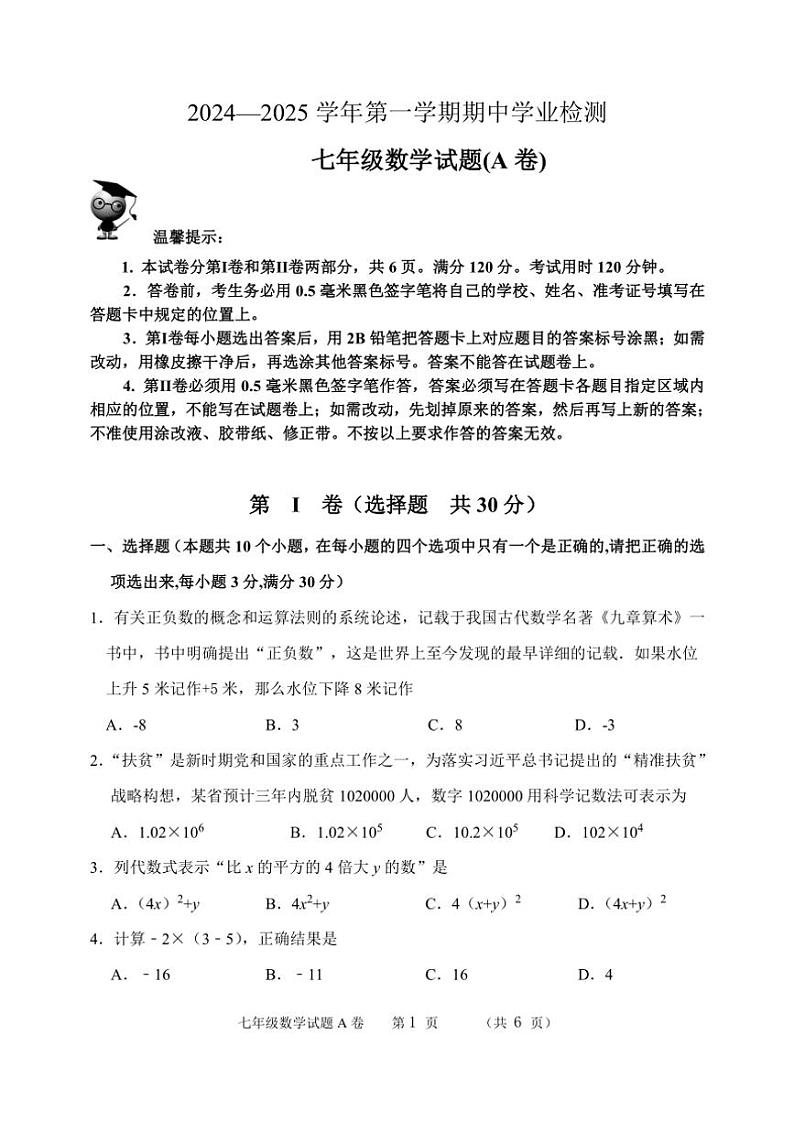 山东省滨州市无棣县2024—2025学年七年级(上)期中数学试卷(A)(含答案)第1页