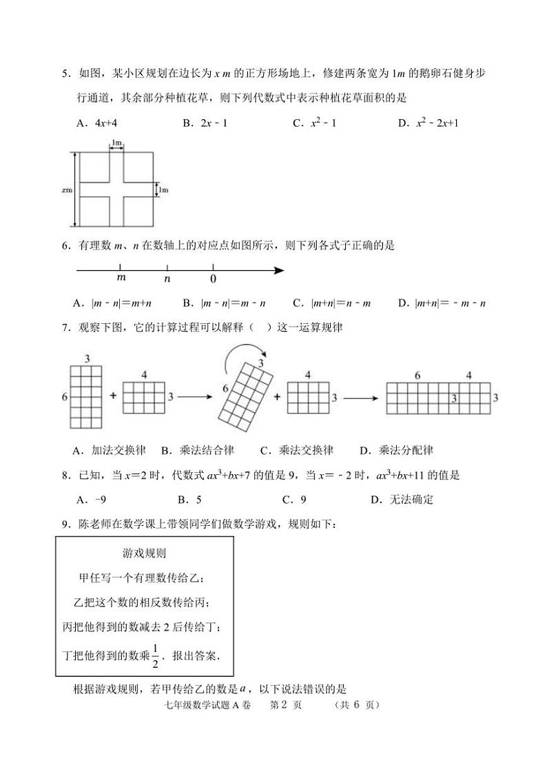 山东省滨州市无棣县2024—2025学年七年级(上)期中数学试卷(A)(含答案)第2页