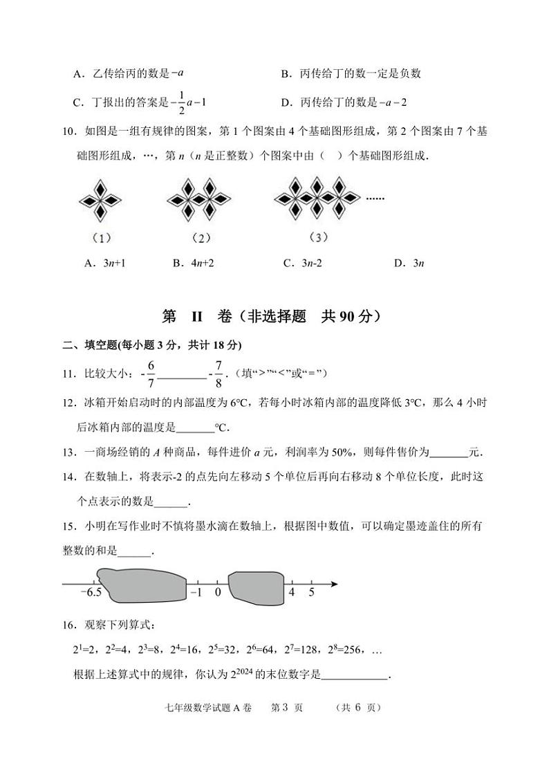 山东省滨州市无棣县2024—2025学年七年级(上)期中数学试卷(A)(含答案)第3页