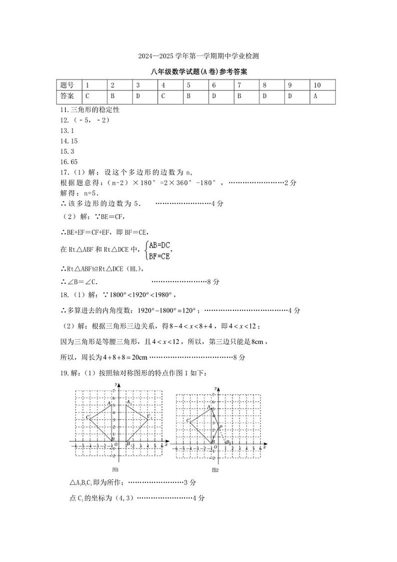 山东省滨州市无棣县2024—2025学年八年级(上)期中数学试卷(A)(含答案)第1页