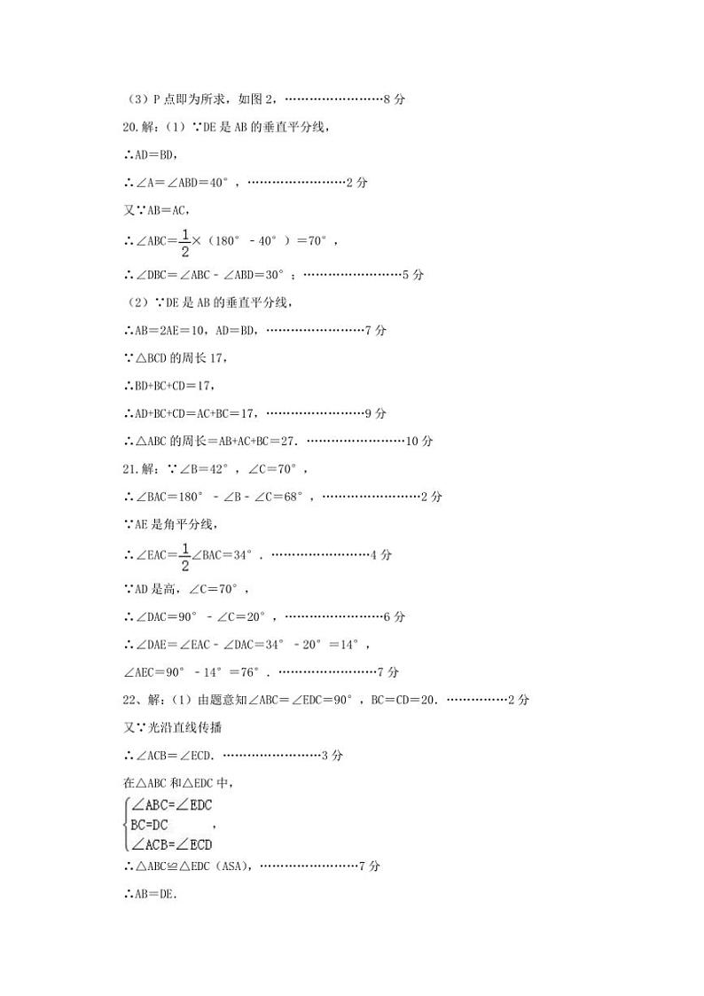 山东省滨州市无棣县2024—2025学年八年级(上)期中数学试卷(A)(含答案)第2页