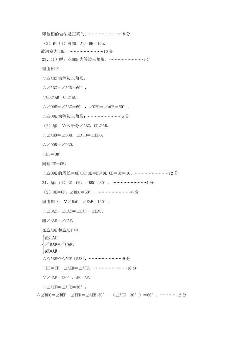 山东省滨州市无棣县2024—2025学年八年级(上)期中数学试卷(A)(含答案)第3页