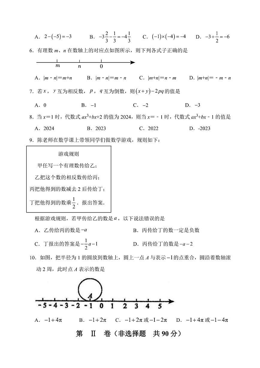 山東省濱州市無棣縣2024～2025學(xué)年七年級(上)期中數(shù)學(xué)試卷(B)(含答案)第2頁