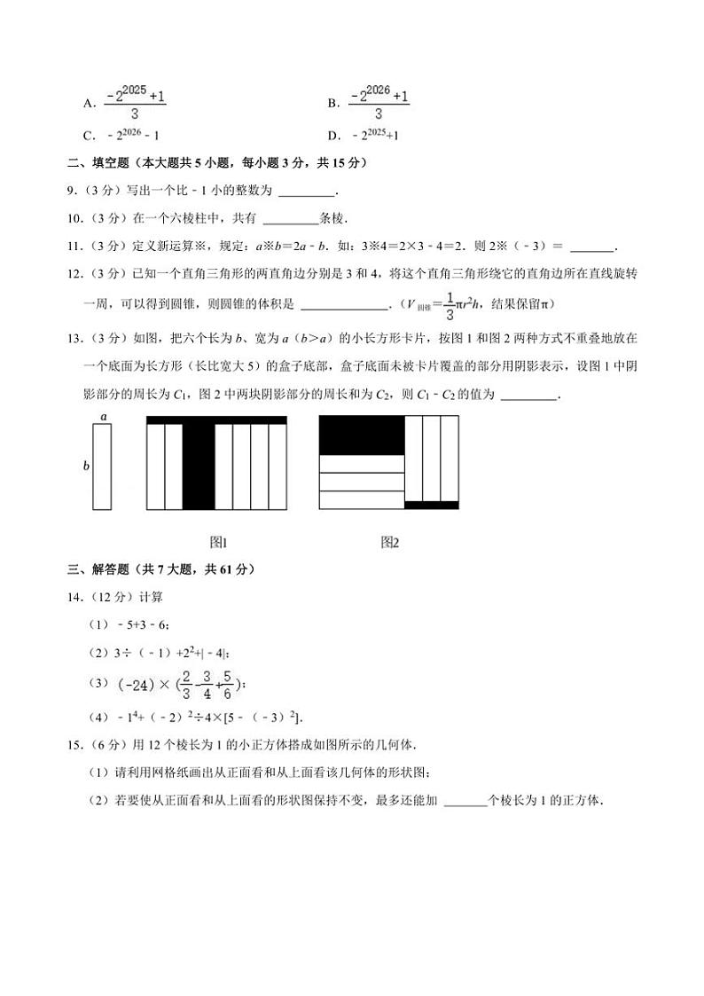 广东省深圳中学初中部2024~2025学年七年级(上)期中数学试卷(含解析)第2页