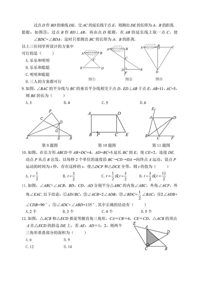山东省日照市岚山区2024~2025学年八年级(上)期中数学试卷(含答案)第2页