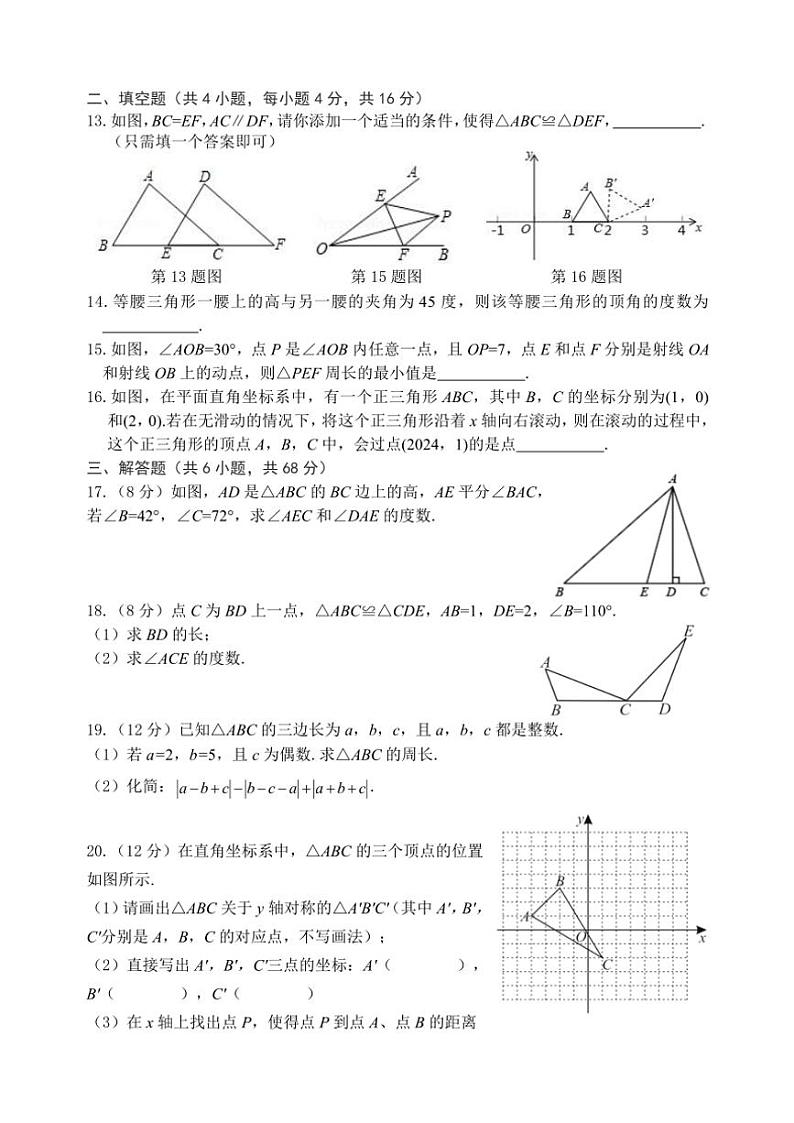 山东省日照市岚山区2024~2025学年八年级(上)期中数学试卷(含答案)第3页