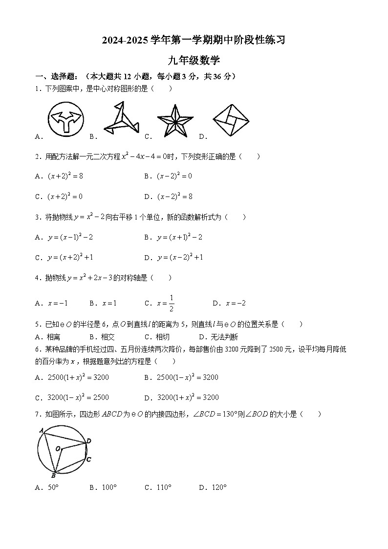 天津市滨海新区大港油田第一中学2024-2025学年九年级上学期期中数学试卷(无答案)第1页