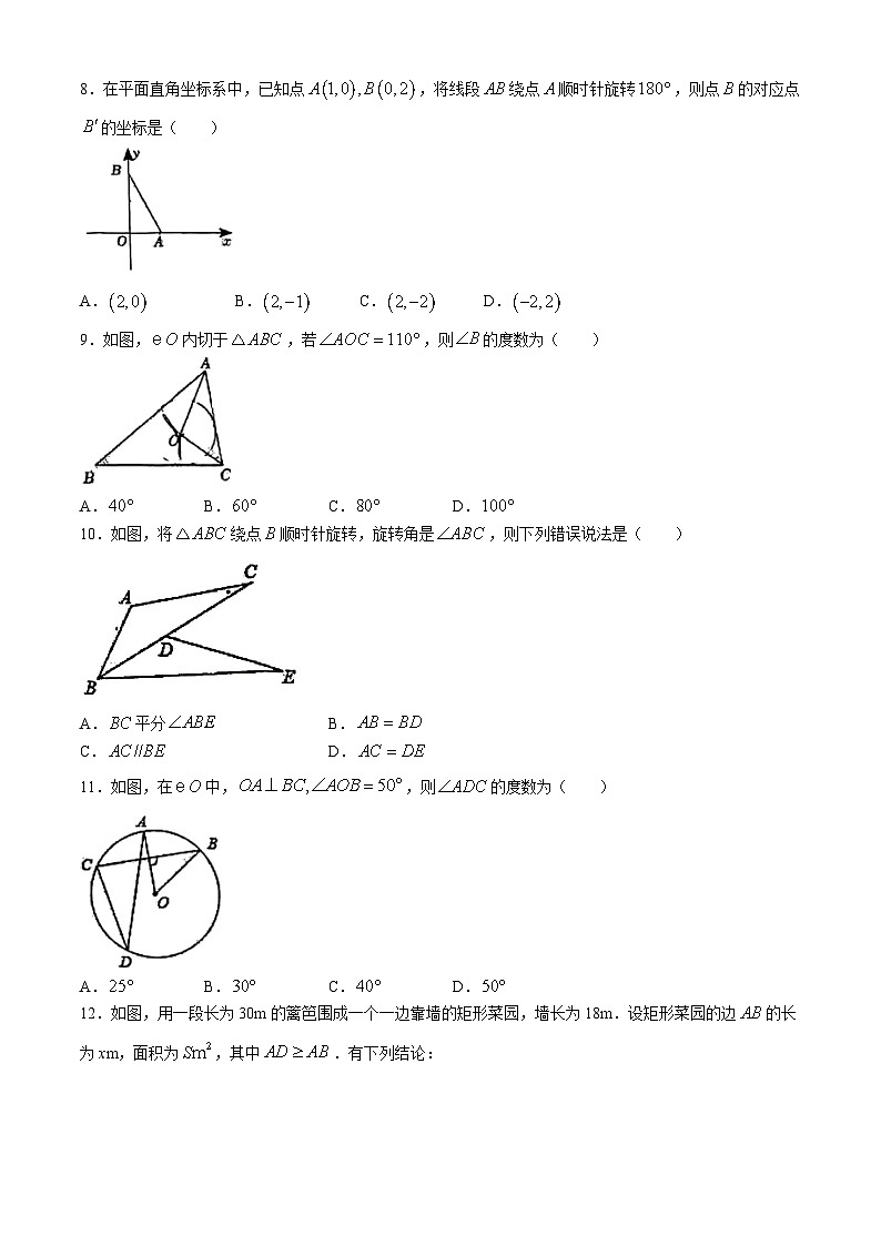 天津市滨海新区大港油田第一中学2024-2025学年九年级上学期期中数学试卷(无答案)第2页