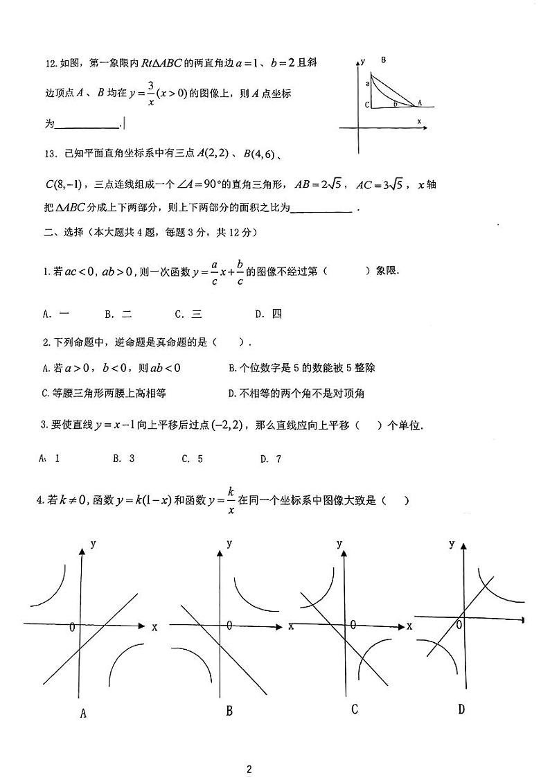 上海市上海外国语大学附属外国语学校2024—2025学年上学期八年级12月月考数学试卷第2页