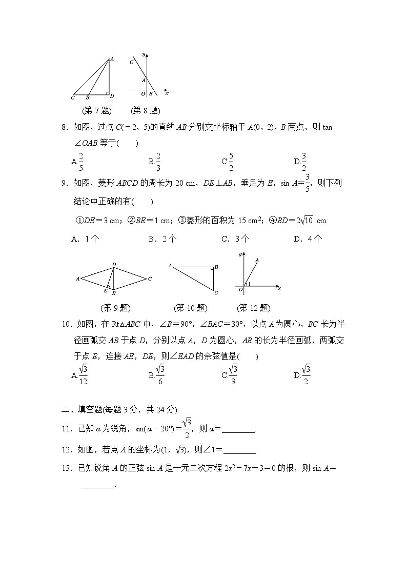 第28章 锐角三角函数 九年级数学下册达标测试卷(含答案)第2页