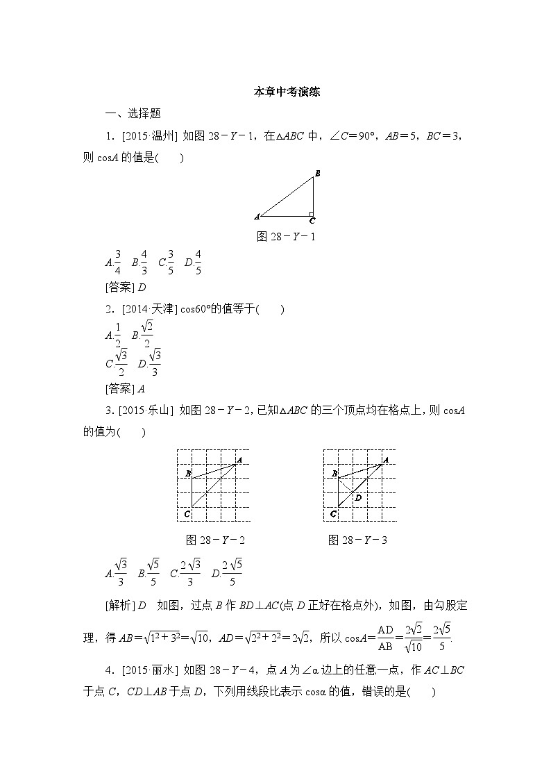 第28章 锐角三角函数 人教版数学九年级下册中考演练(含答案)第1页